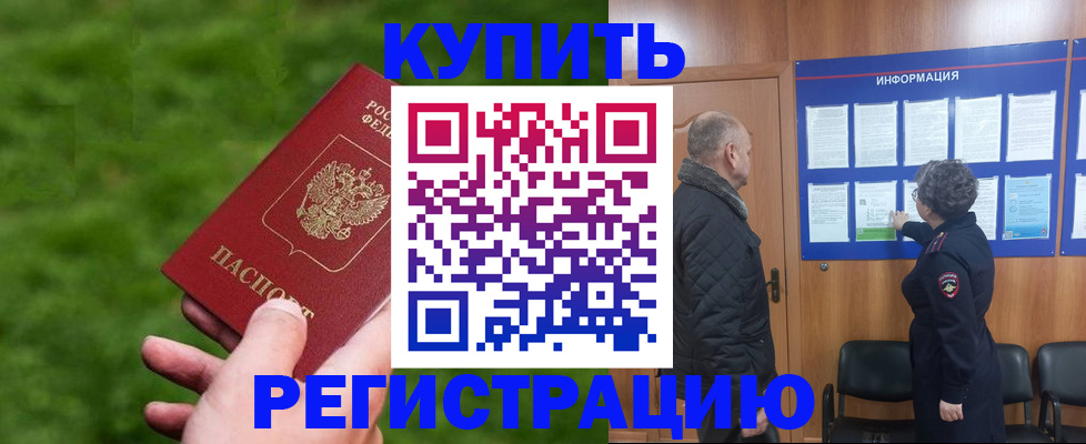 прописка штамп в Жуковском