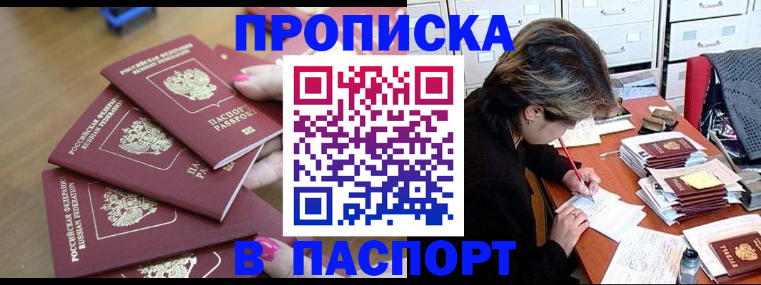 прописка от собственника в Жуковском